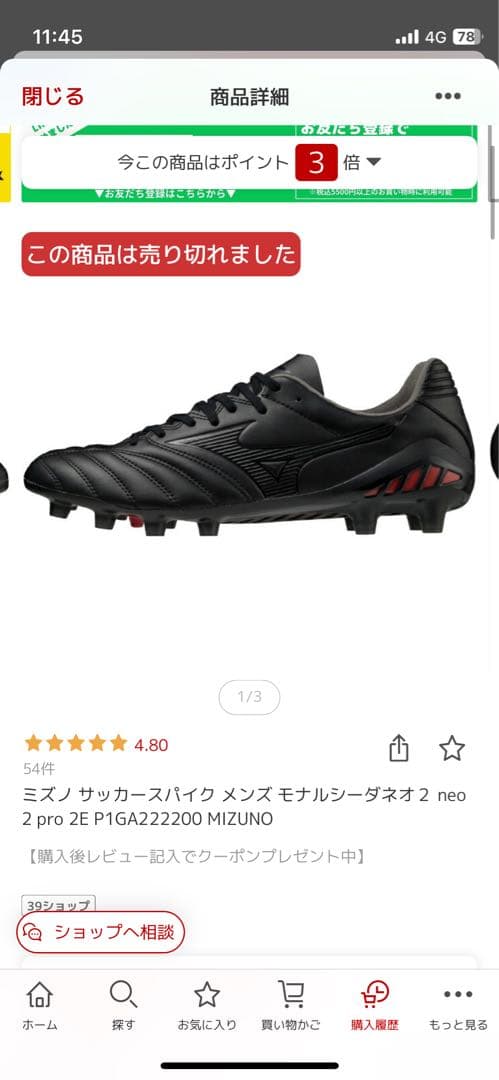 MIZUNO モナルシーダ2 neo 2 pro 2E ブラック