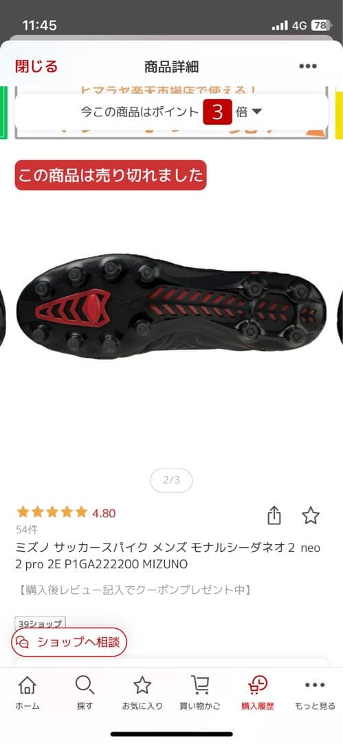 MIZUNO モナルシーダ2 neo 2 pro 2E ブラック