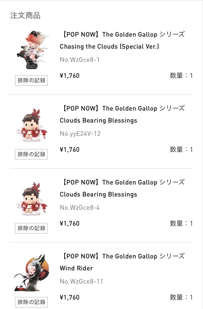 【未開封】the golden gallop DIMOO＋SKULL PANDA