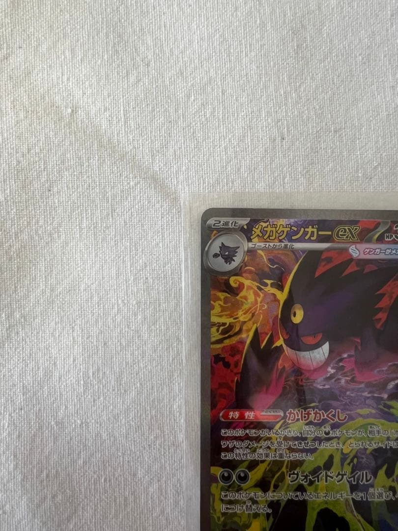 ポケモンカードゲーム メガドリームex収録 メガゲンガーex SAR