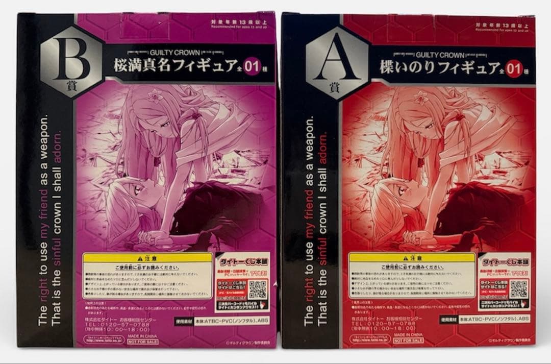 タイトーくじ本舗　ギルティクラウン　楪いのり　桜満真名