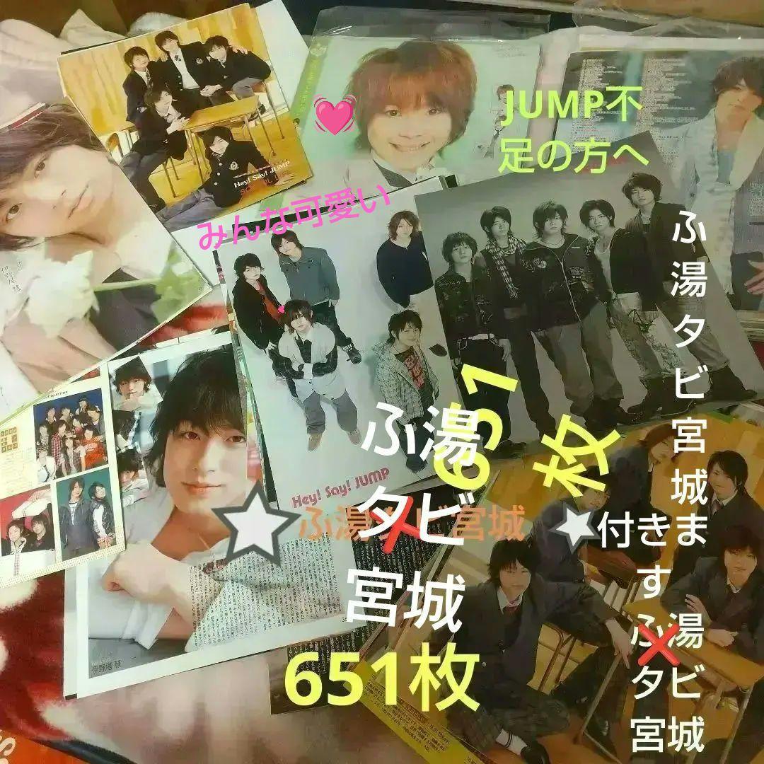 Hey! Say! JUMP雑誌切り抜きHeySayJUMP伊野尾慧有岡ふ湯タビ