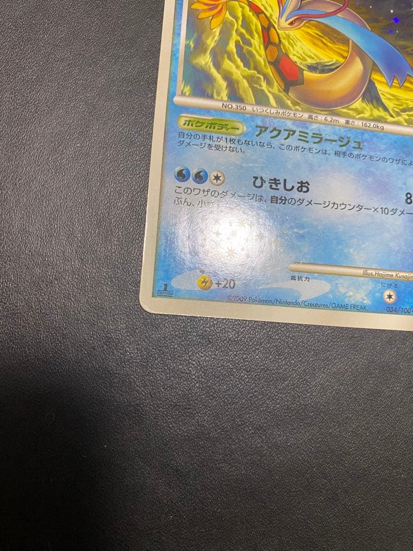 ミロカロス Pt3 色違い フロンティアの鼓動 ポケモンカード