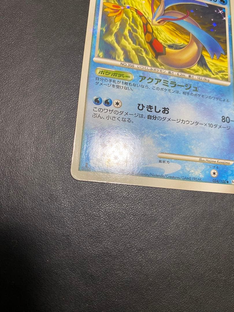 ミロカロス Pt3 色違い フロンティアの鼓動 ポケモンカード