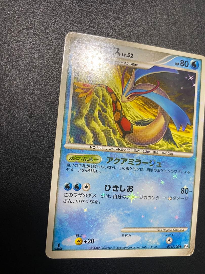 ミロカロス Pt3 色違い フロンティアの鼓動 ポケモンカード