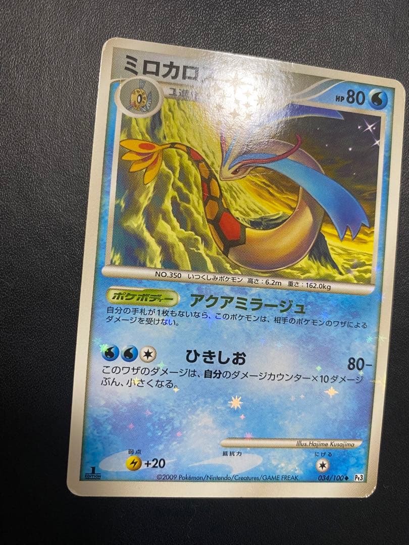 ミロカロス Pt3 色違い フロンティアの鼓動 ポケモンカード