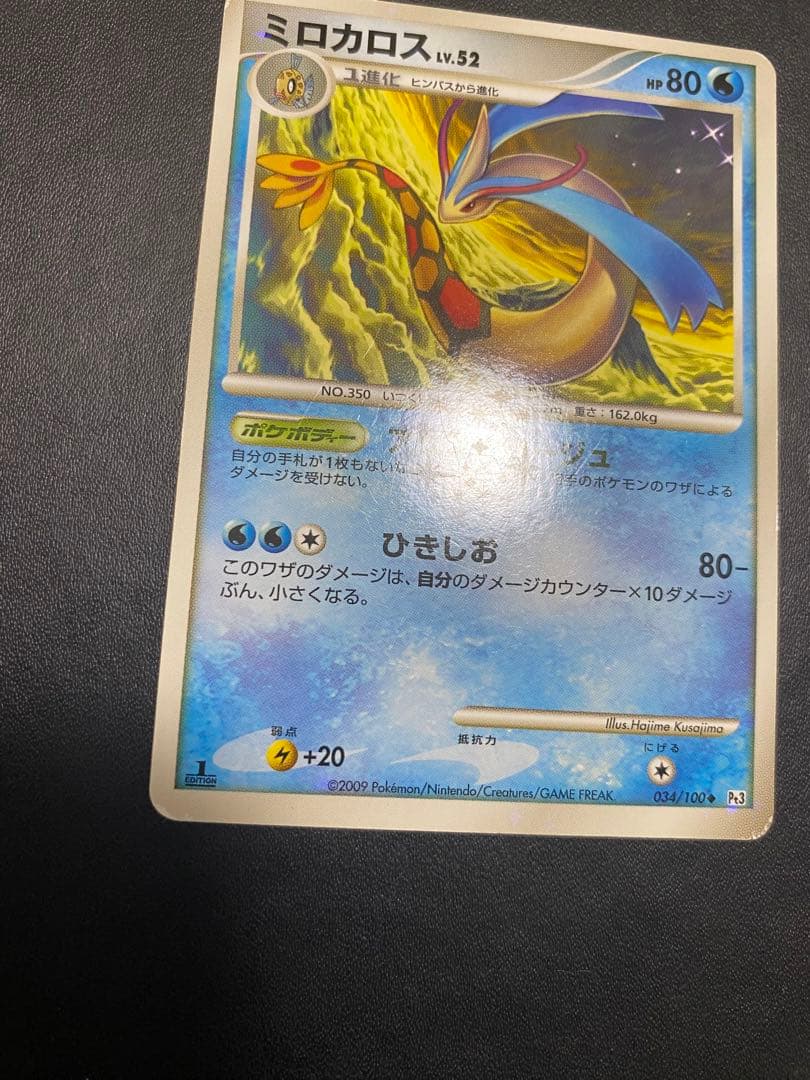 ミロカロス Pt3 色違い フロンティアの鼓動 ポケモンカード