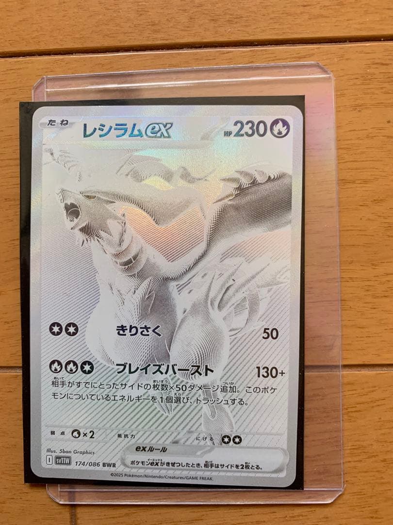 ポケモンカード　レシラムex