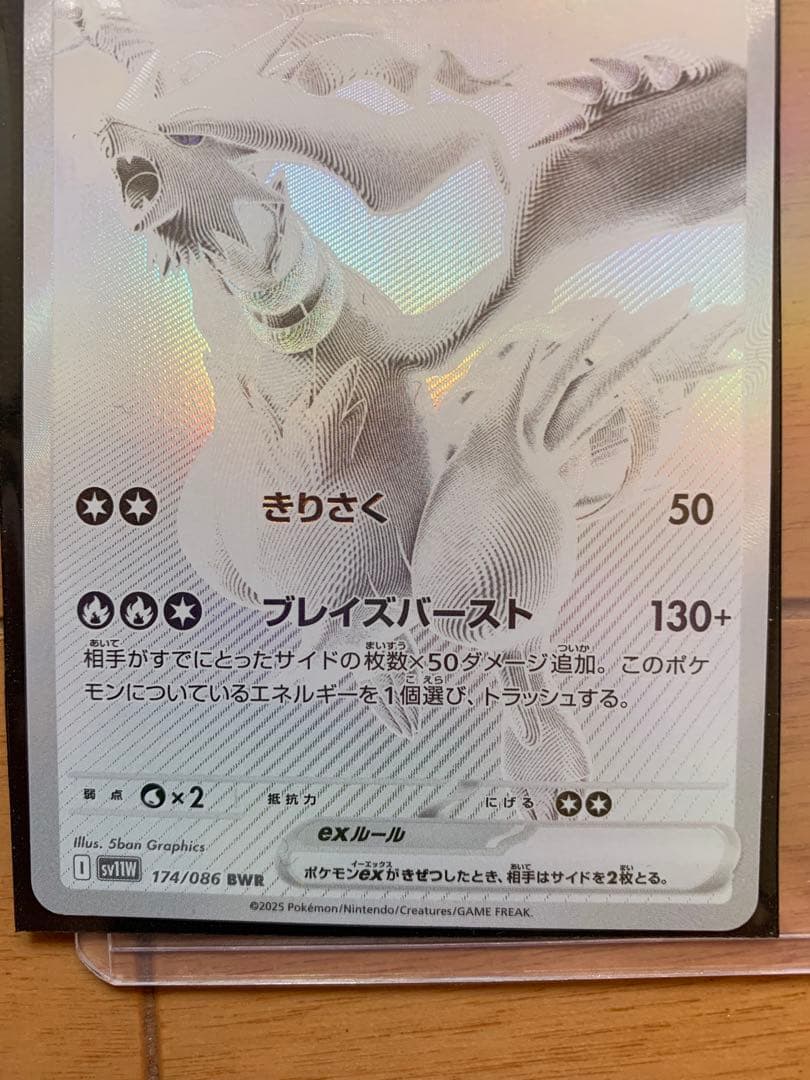 ポケモンカード　レシラムex