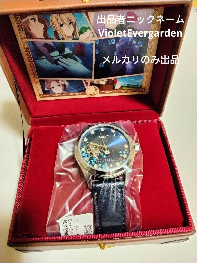 ヴァイオレット・エヴァーガーデン×セイコー 機械式腕時計 Story:5 モデル
