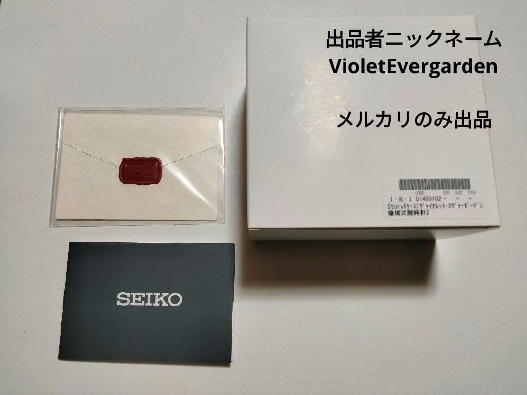 ヴァイオレット・エヴァーガーデン×セイコー 機械式腕時計 Story:5 モデル