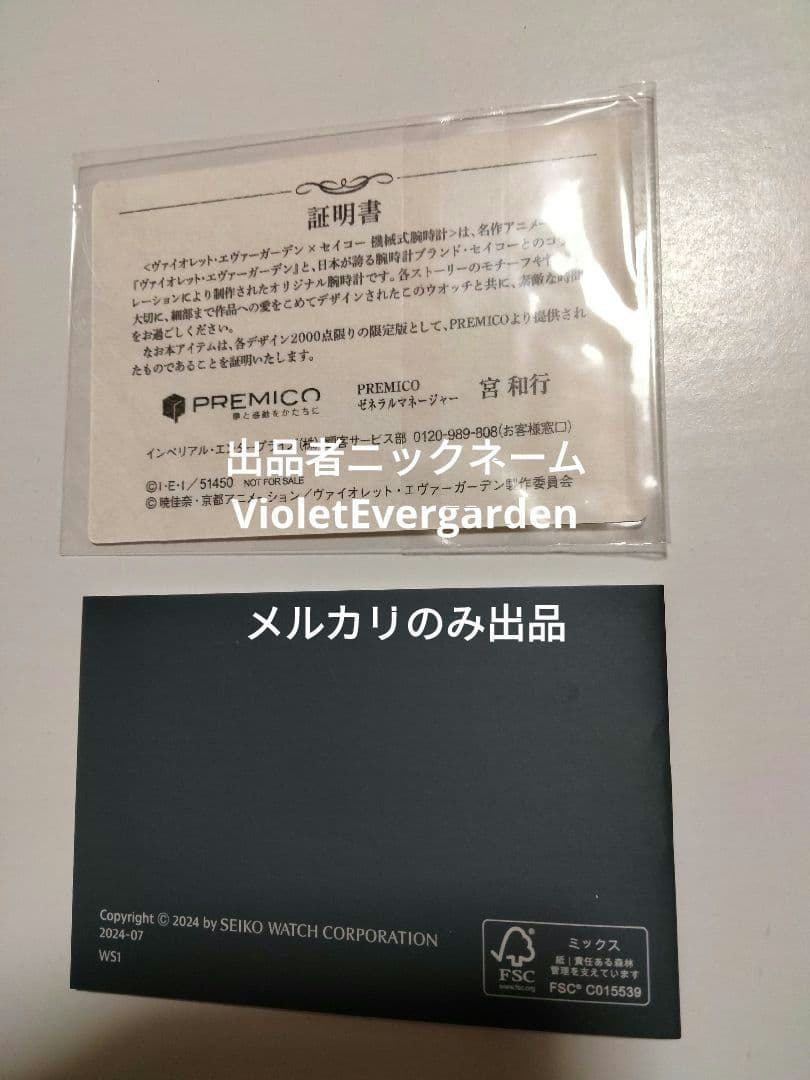 ヴァイオレット・エヴァーガーデン×セイコー 機械式腕時計 Story:5 モデル