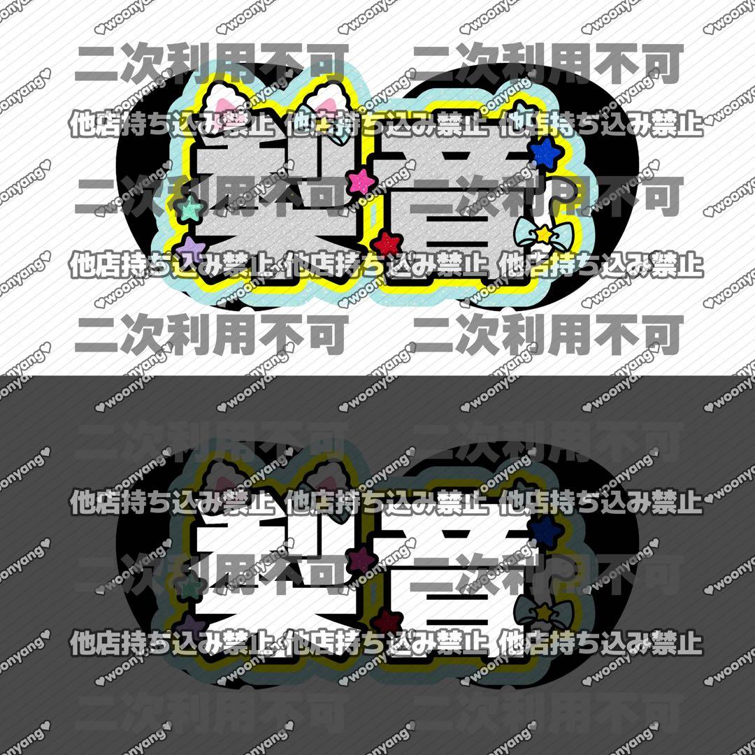 にゃんページ♡ネームボード うちわ文字 連結文字パネル オーダー