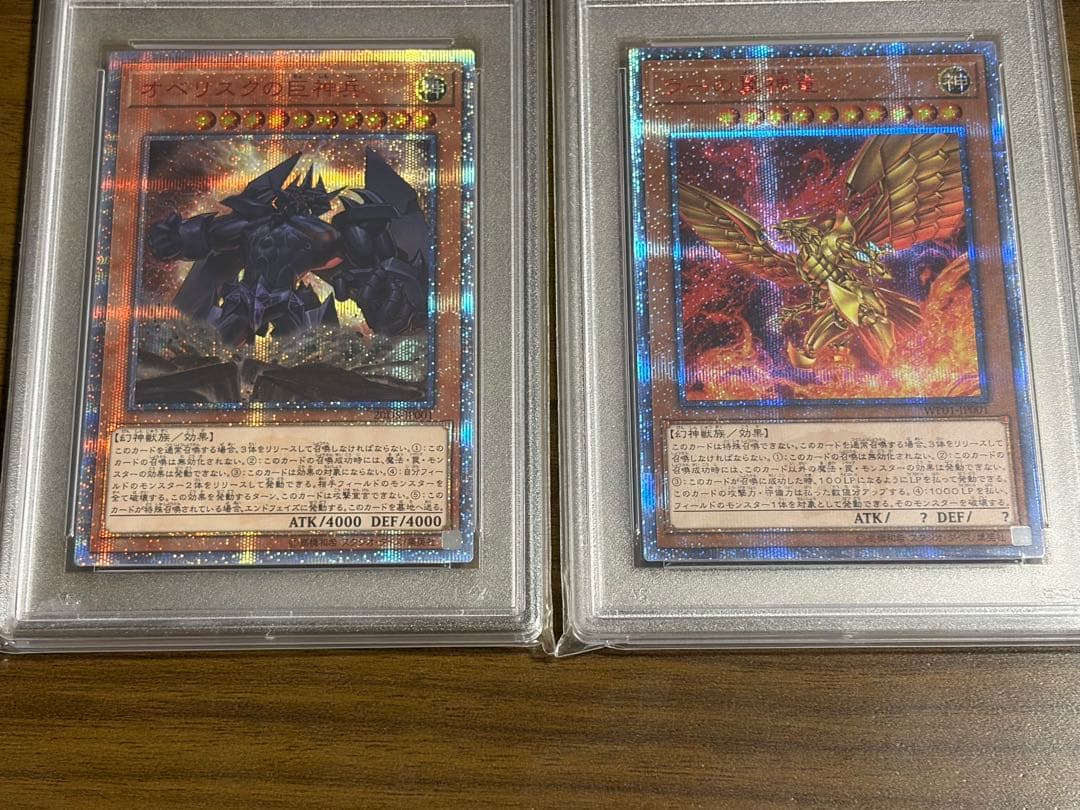 【PSA10】20thセット　オベリスクの巨神兵、ラーの翼神竜