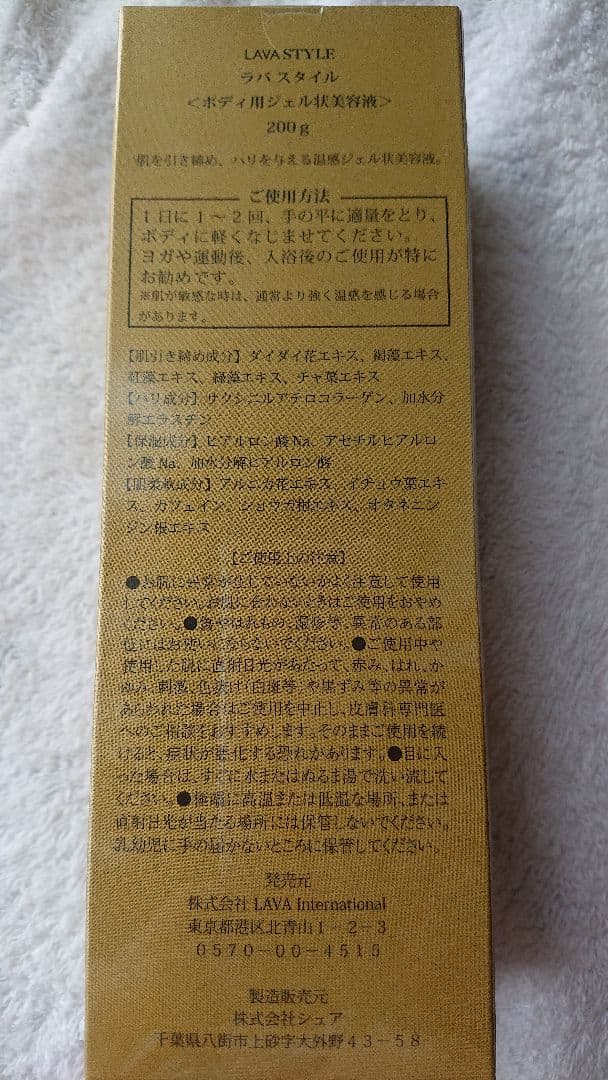 【新品】LAVA/水素バーム&ラバスタイル