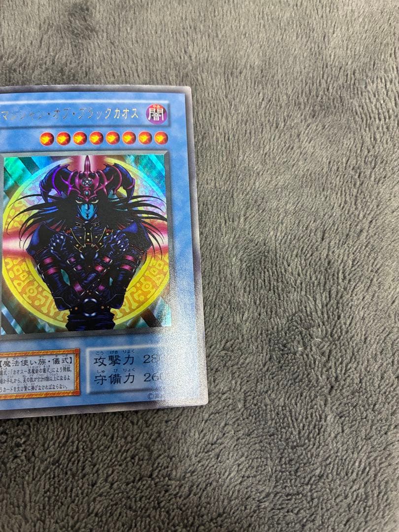 遊戯王初期　東京ドーム限定　マジシャンオブブラックカオス　美品