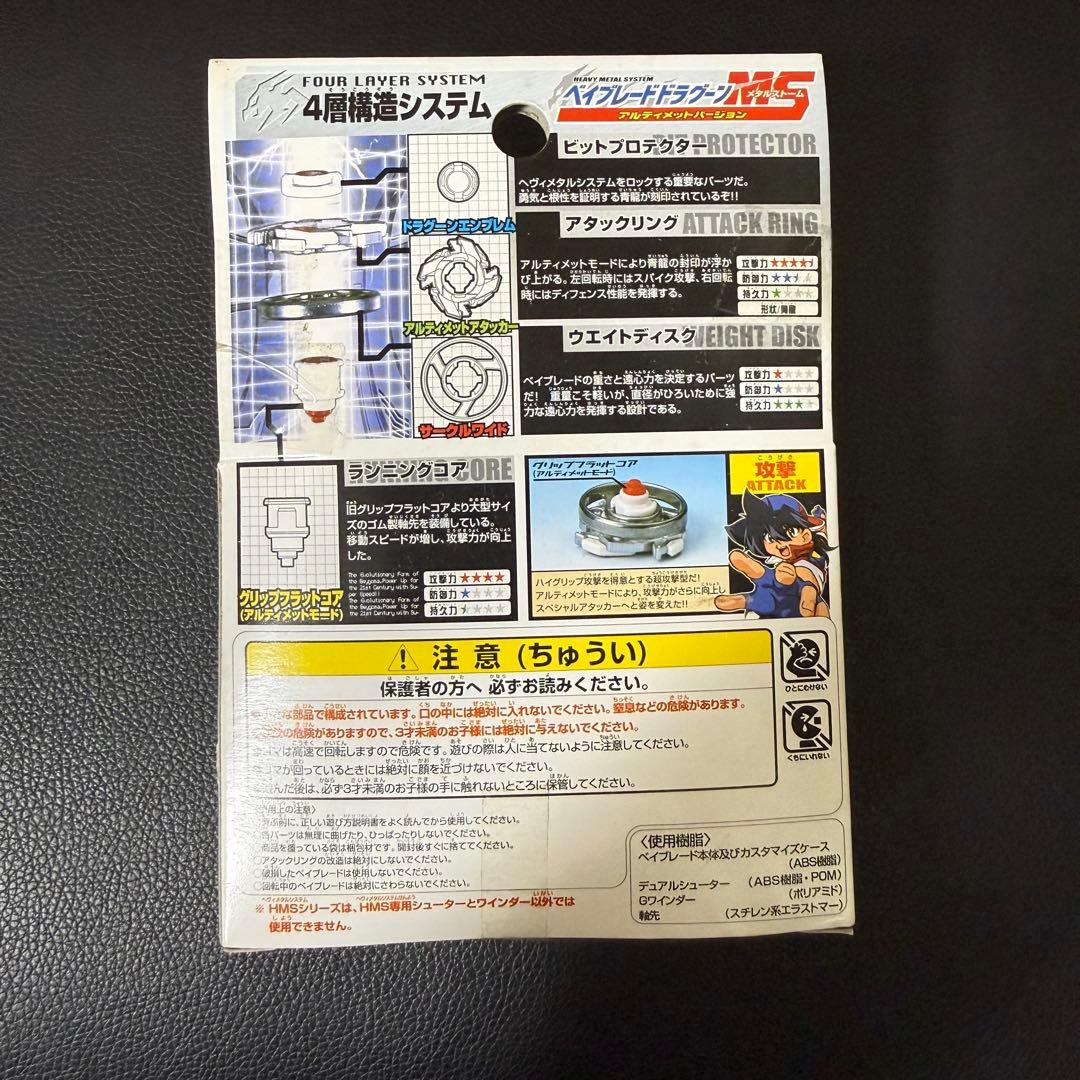 爆転シュート ベイブレード ドラグーンms アルティメット 未開封