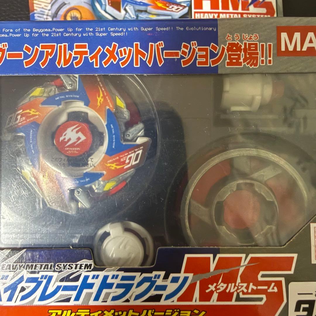 爆転シュート ベイブレード ドラグーンms アルティメット 未開封
