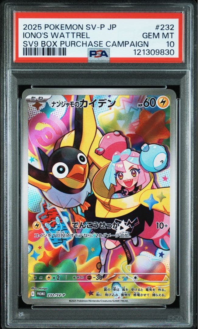 ポケモンカード ナンジャモのカイデン プロモ PSA10
