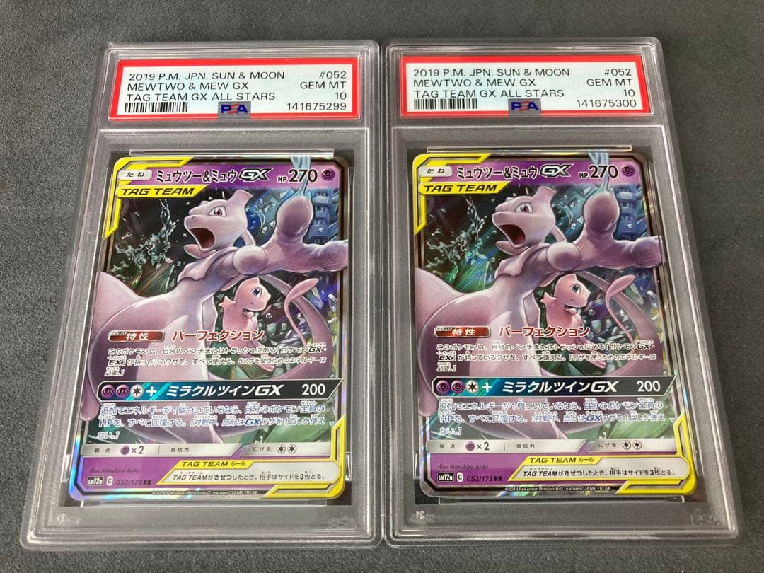 【PSA10】ミュウツー& ミュウ GX RR 2枚セット