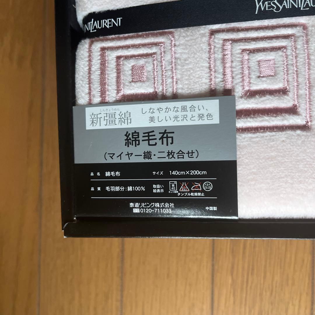 YVESAINTLAURENT 綿毛布