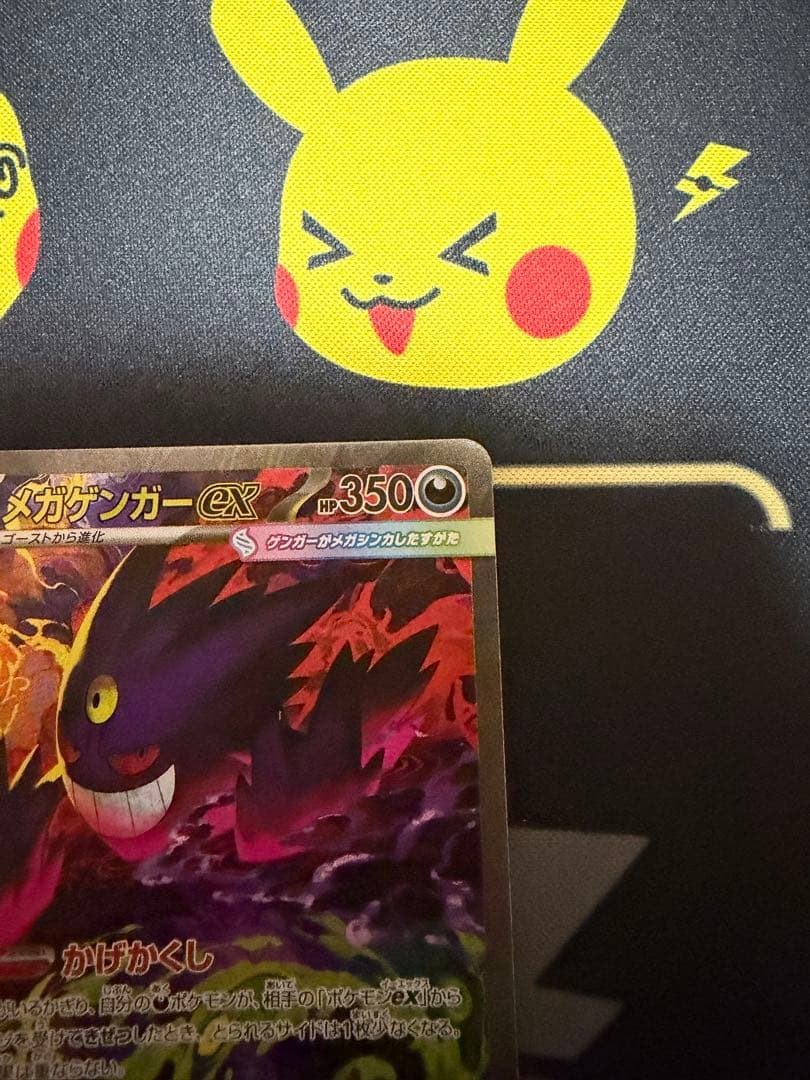 い*ん様 メガゲンガーex SAR