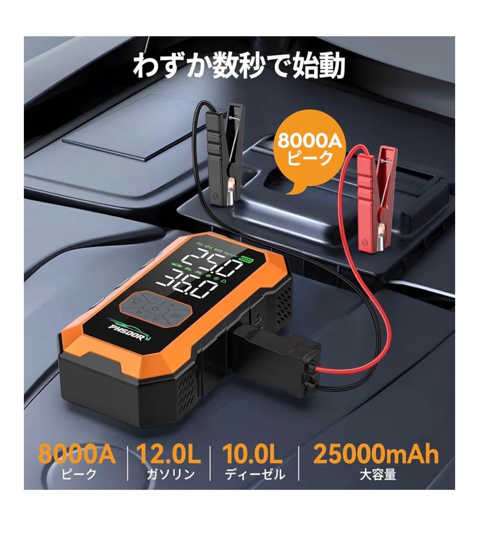 ジャンプスターター 空気入れ 25000mA モバイルバッテリー搭載PSE認証済