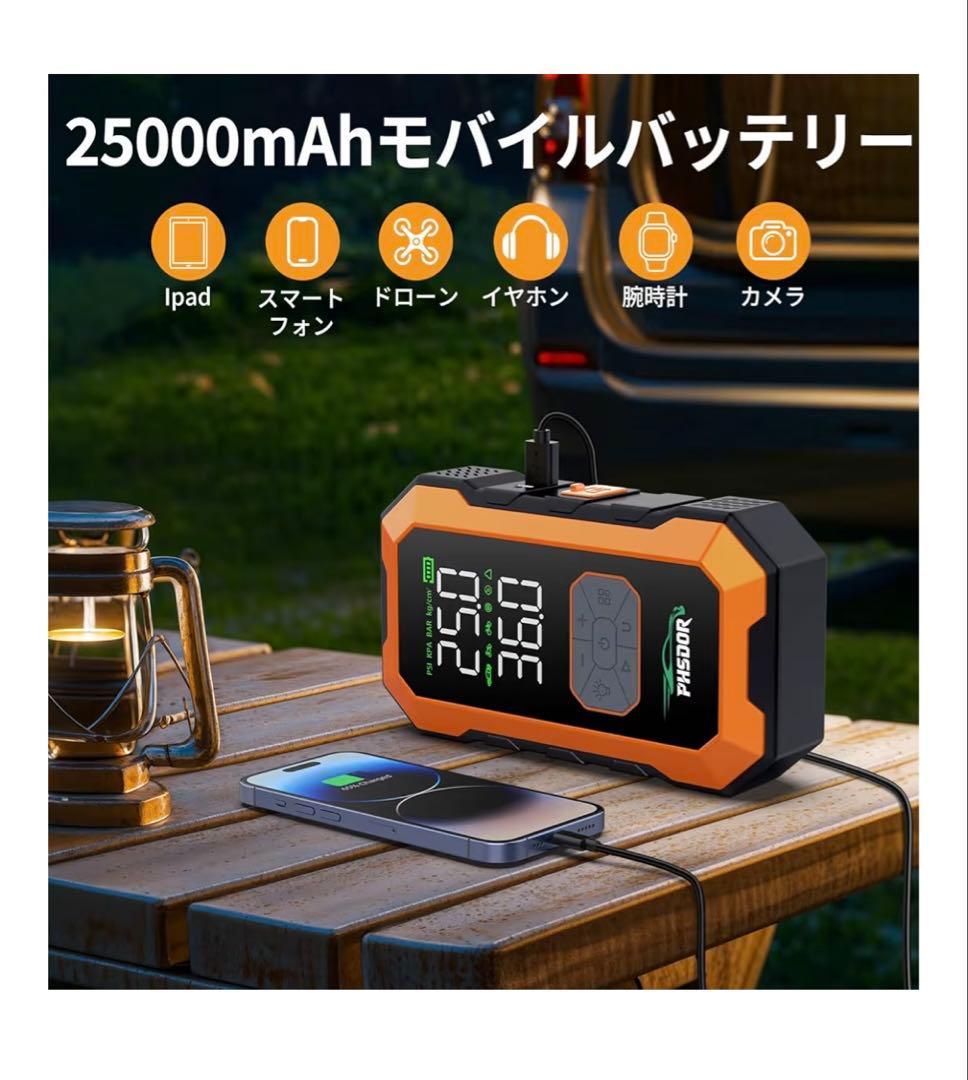ジャンプスターター 空気入れ 25000mA モバイルバッテリー搭載PSE認証済