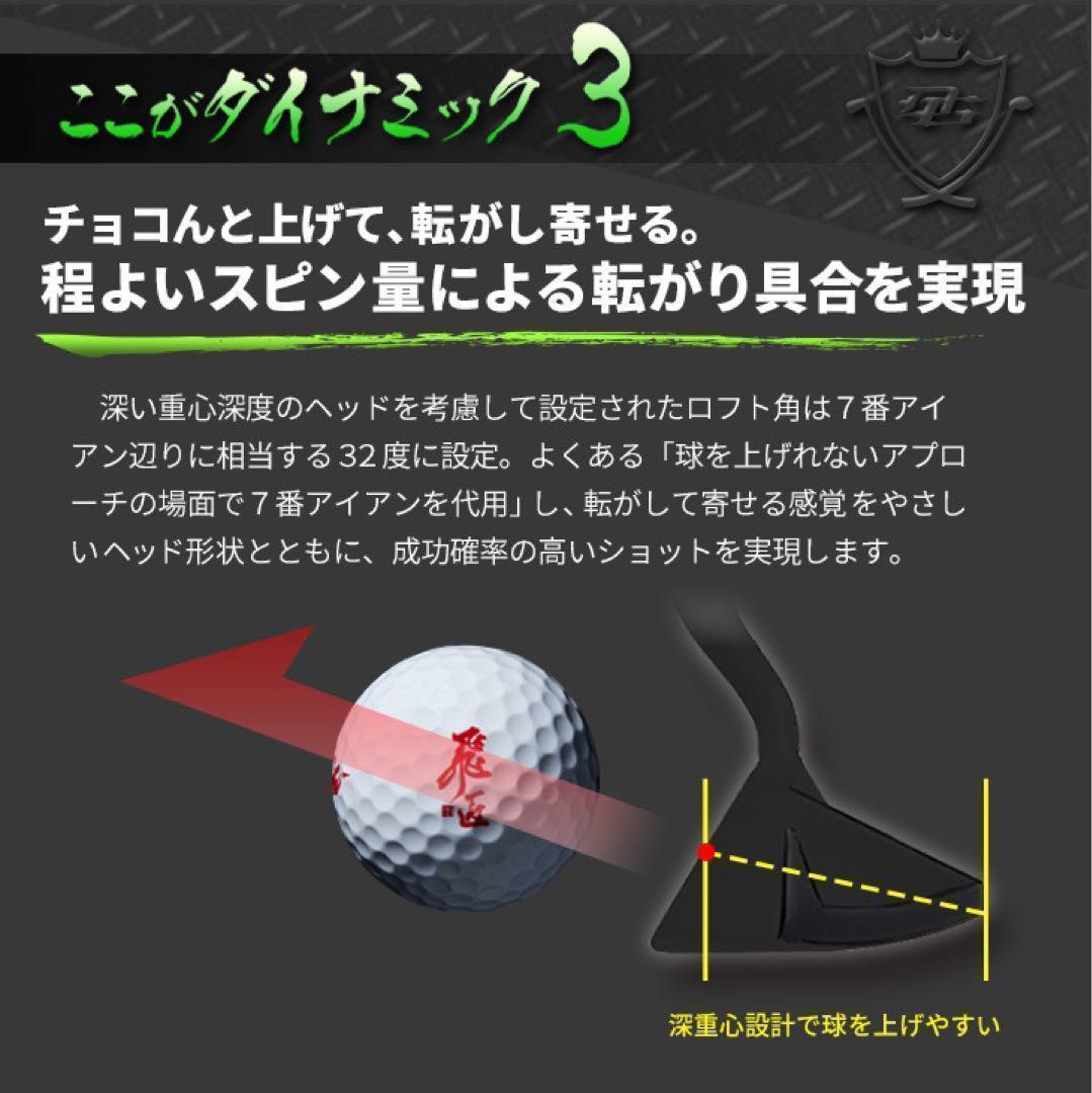 ★左 レフティ も登場★10打縮まる寄せワン兵器! ダイナミクス ツアーチッパー