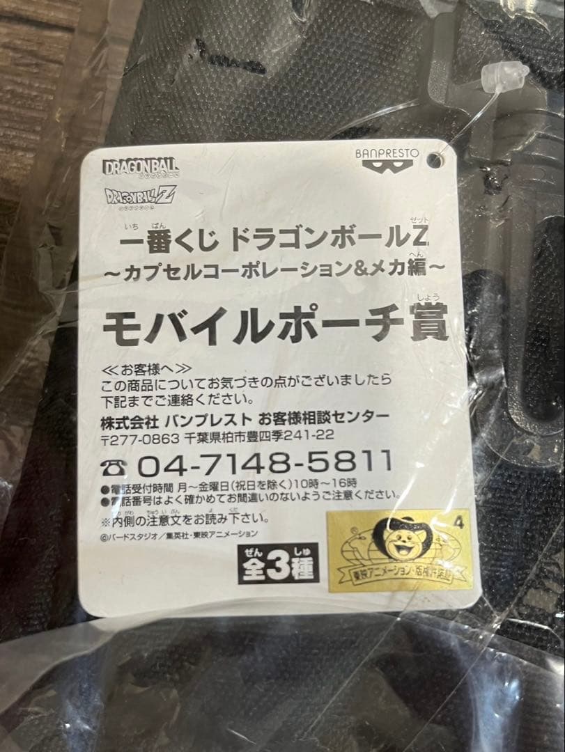 【送料込み】ドラゴンボールZ 一番くじ　まとめ　タオル　ポーチ　雑貨