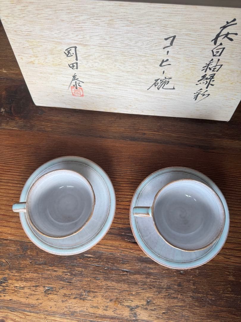 【希少】萩焼　岡田窯　岡田秦ペアコーヒー腕セット