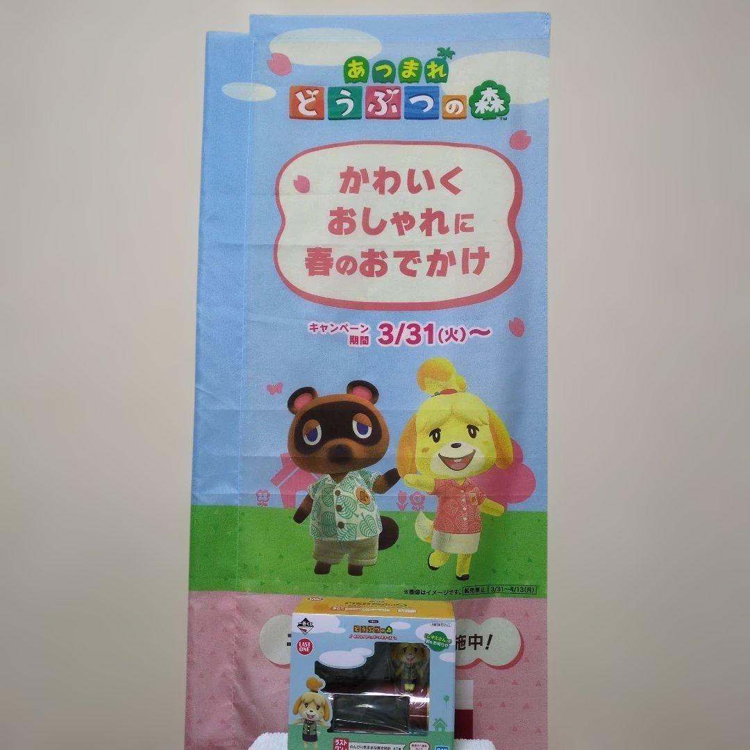 どうぶつの森 ラストワン賞置き時計&旗セット
