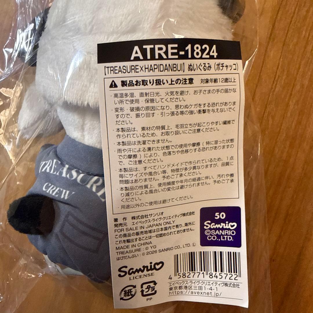 TREASURE はぴだんぶい　ぬいぐるみ ポチャッコとおまけジフン特典トレカ