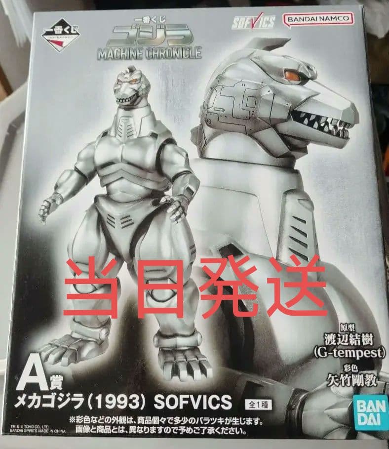 メカゴジラ (1993) SOFVICS フィギュアA賞　B賞