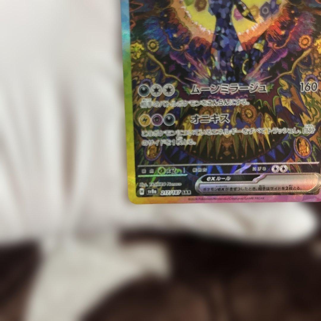 ブラッキーex SAR SV8a テラスタルフェスex 217/187 自引き品