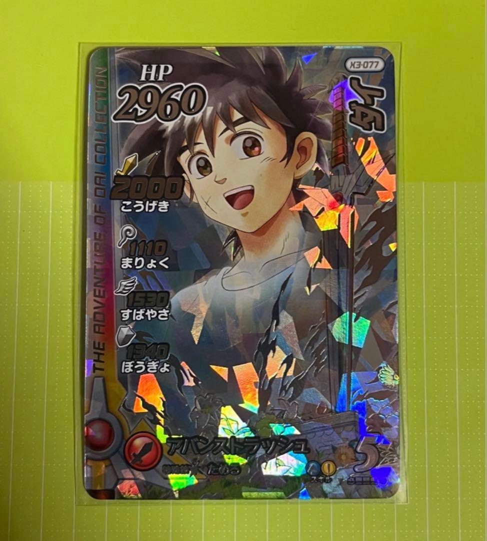 ダイの大冒険　クロスブレイド　エクスブレイク　3弾　シークレット　SEC ダイ