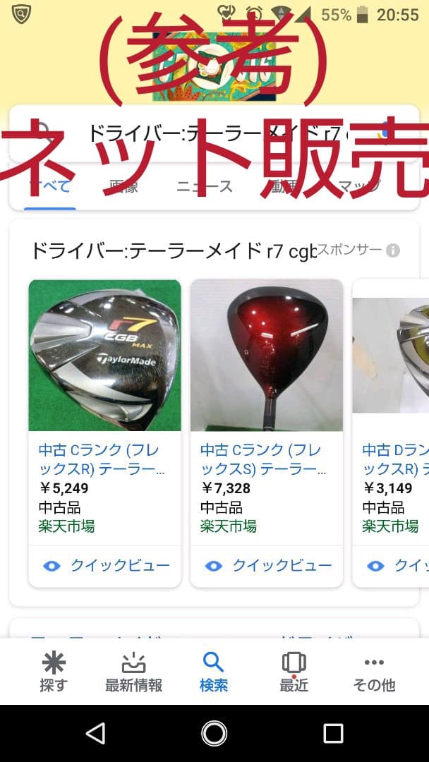 最終値下げ！買手がいなければ土日にリサイクル店で売却 DR＆3番ウッド！