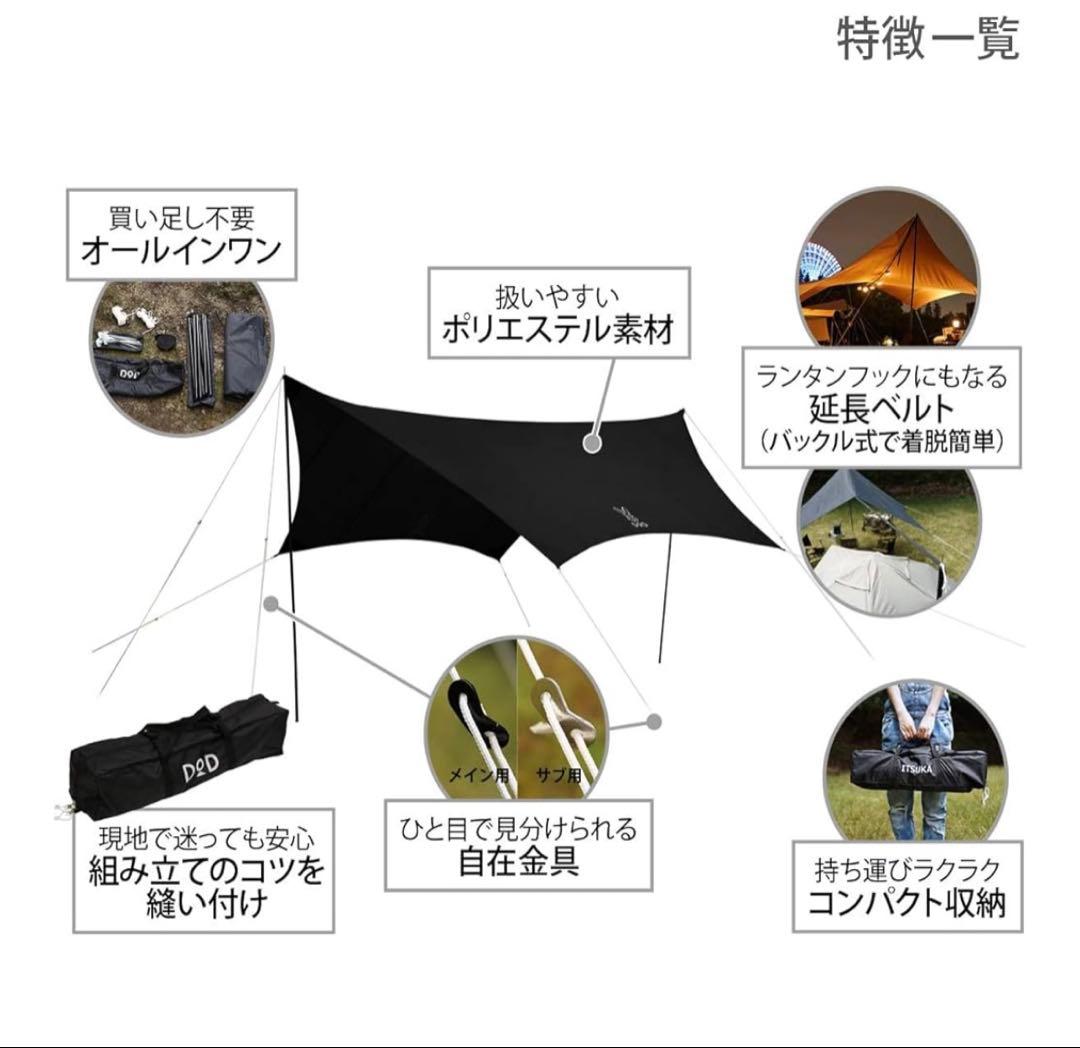 DOD いつかのタープ　ブラック
