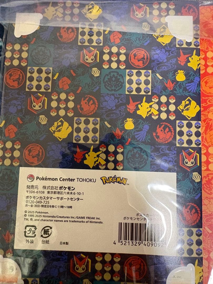 ポケモンセンタートウホク　リニューアル記念　ポストカードセット 新品　完全未開封