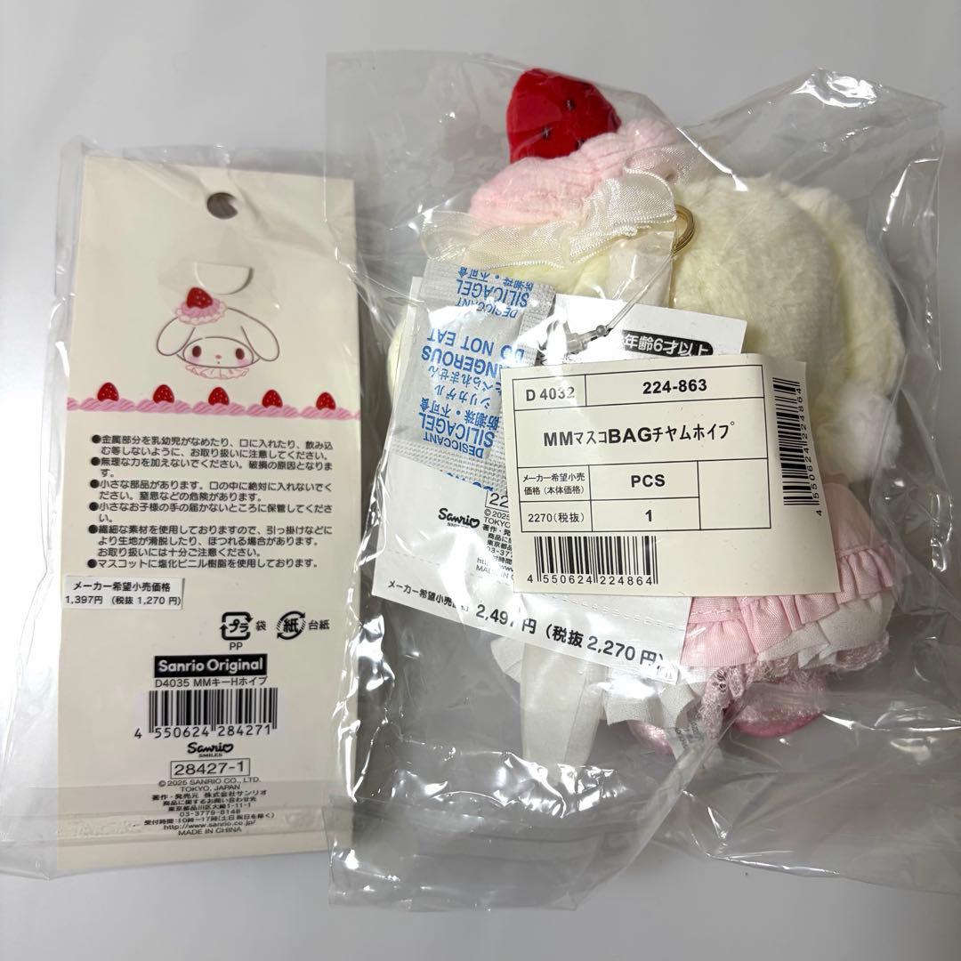 マイメロディ　いちごホイップクリーム　バッグチャーム　マスコット　セット