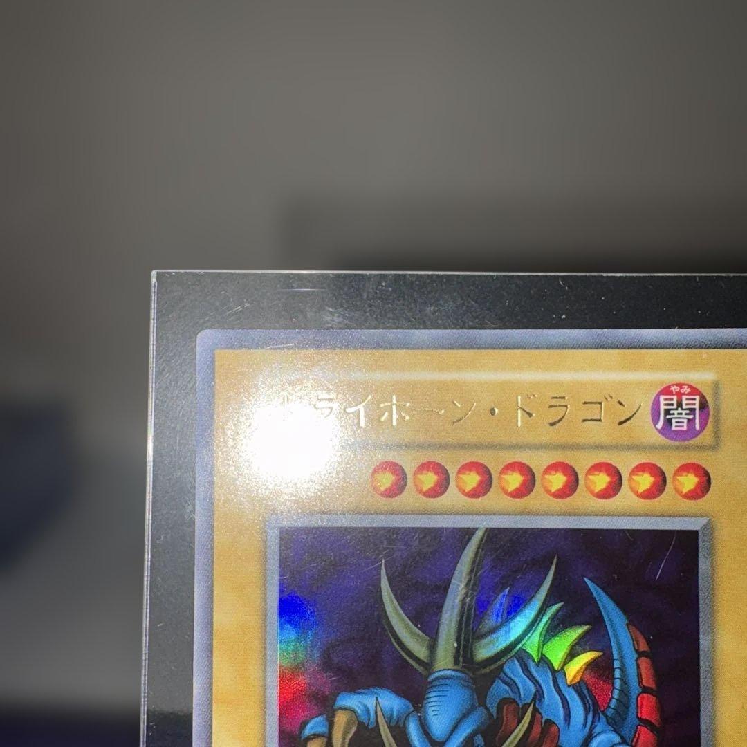 トライホーンドラゴン 初期ウルトラ