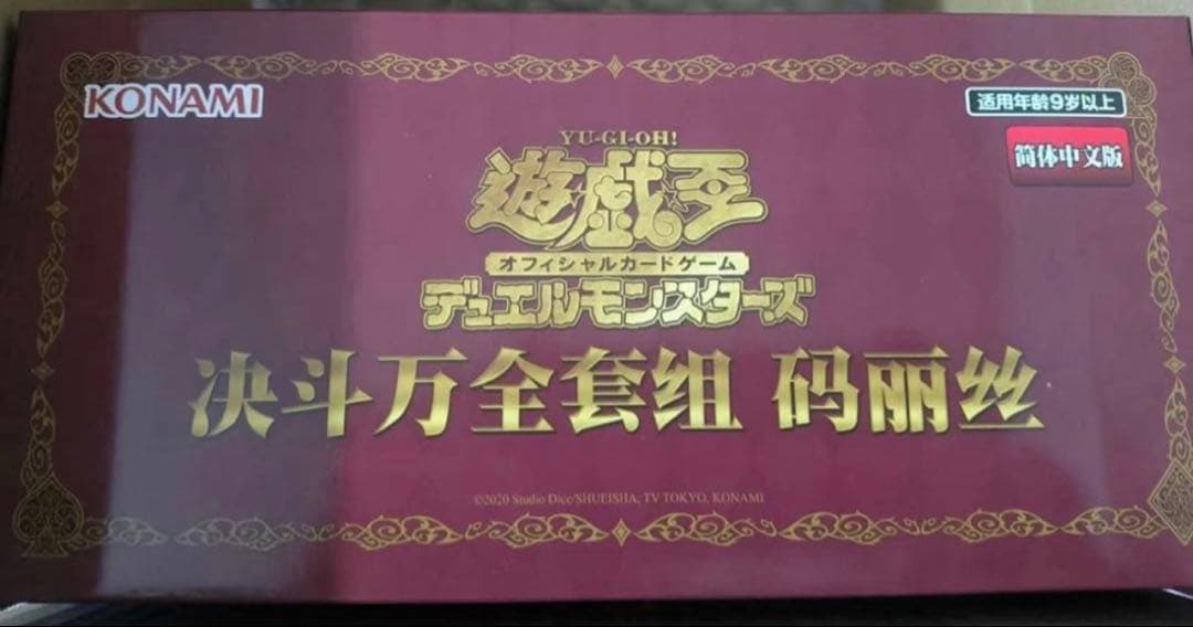 【特典カード付き】遊戯王M∀LICE デラックスデュエルセット⑧