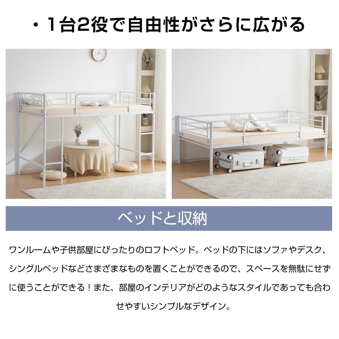 ロフトベッド　シングルサイズ　デスク付き　スチール製　北欧風　WHITE