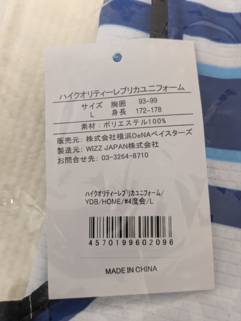 横浜DeNAベイスターズ　4 度会隆輝　ホームユニフォーム　〜2024