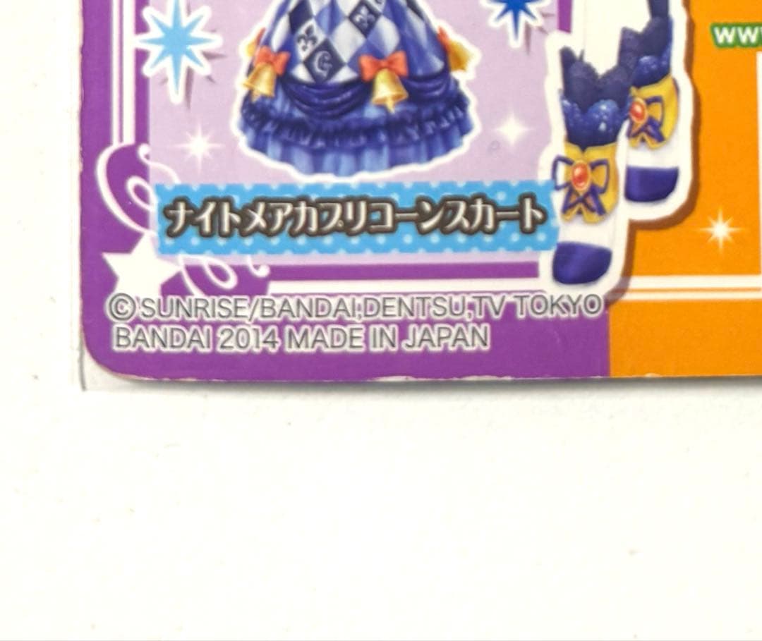 アイカツ プレミアムカード 藤堂ユリカ ナイトメアカプリコーンコーデ