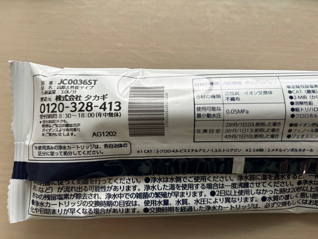 【NEW HOPE】タカギ 浄水器交換カートリッジ 3本セット
