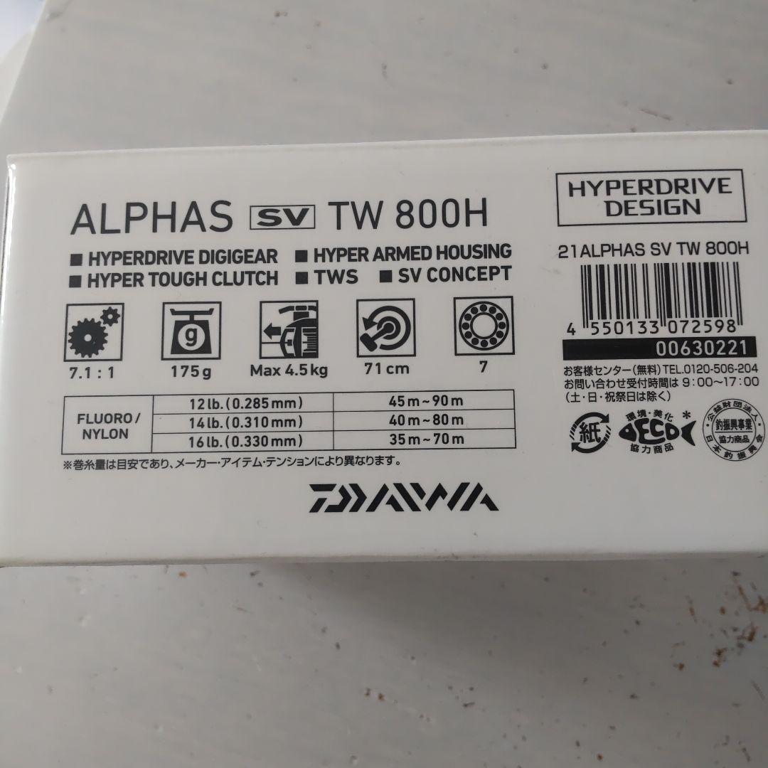アルファス SV TW 800H
