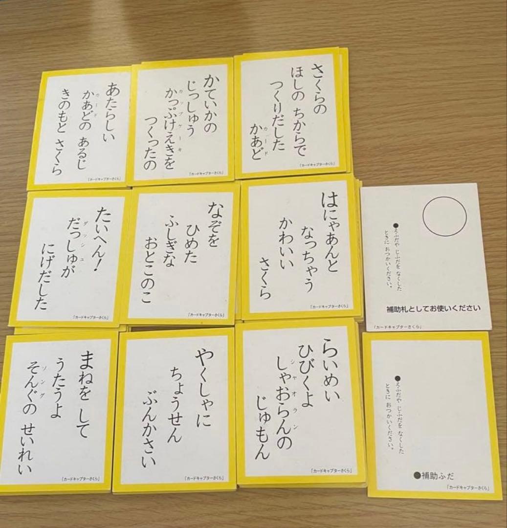 平成レトロ　カードキャプターさくら　カルタ