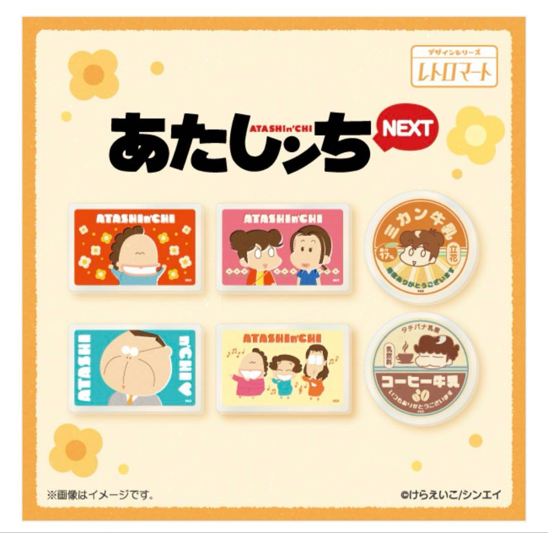 新品　あたしンち　アクリルマグネット　箱付き　コンプリート　セット