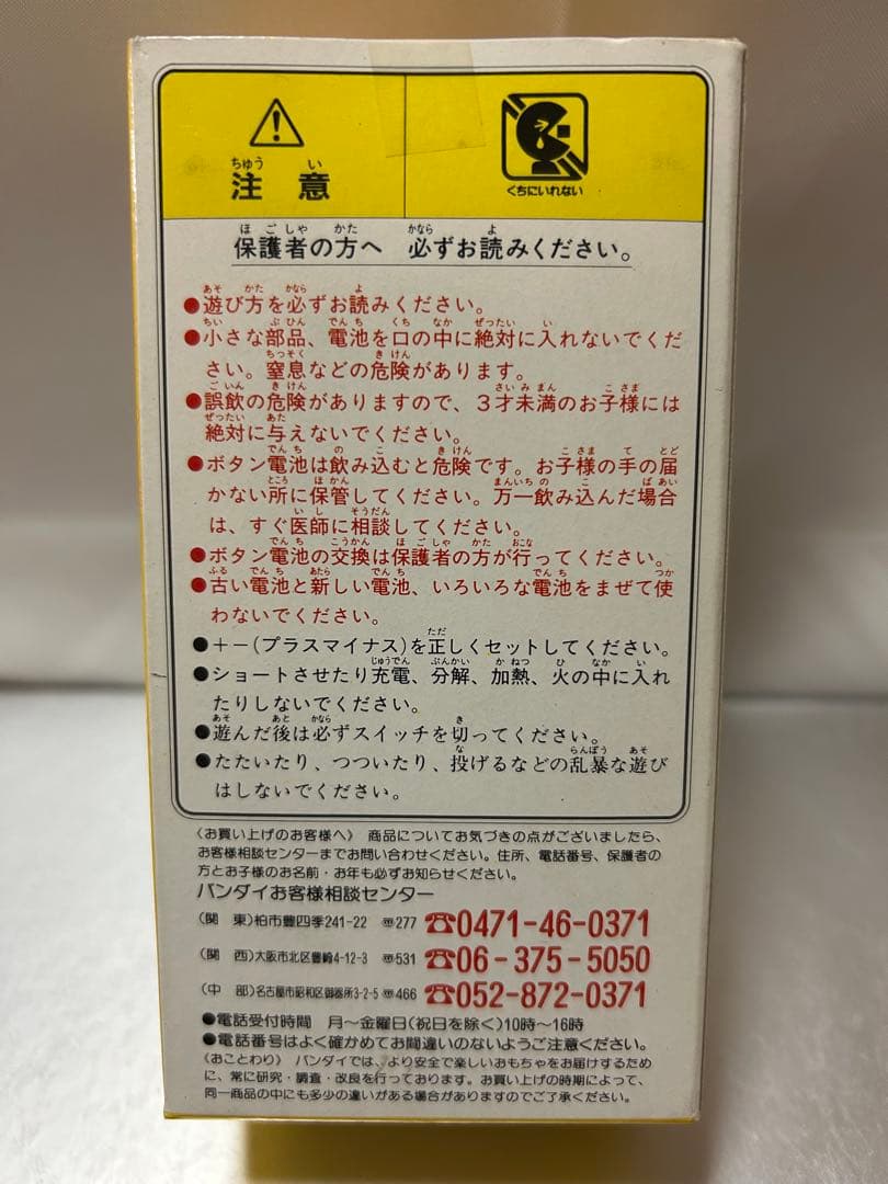 平成 BANDAI 1996 ゲゲゲの鬼太郎 しゃべる鬼太郎 未使用 当時物